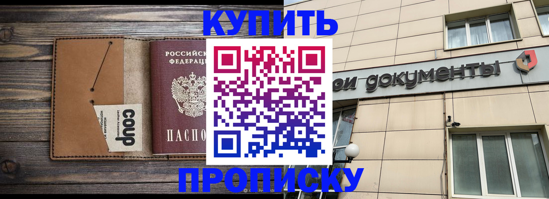 прописка для работы в Бердске